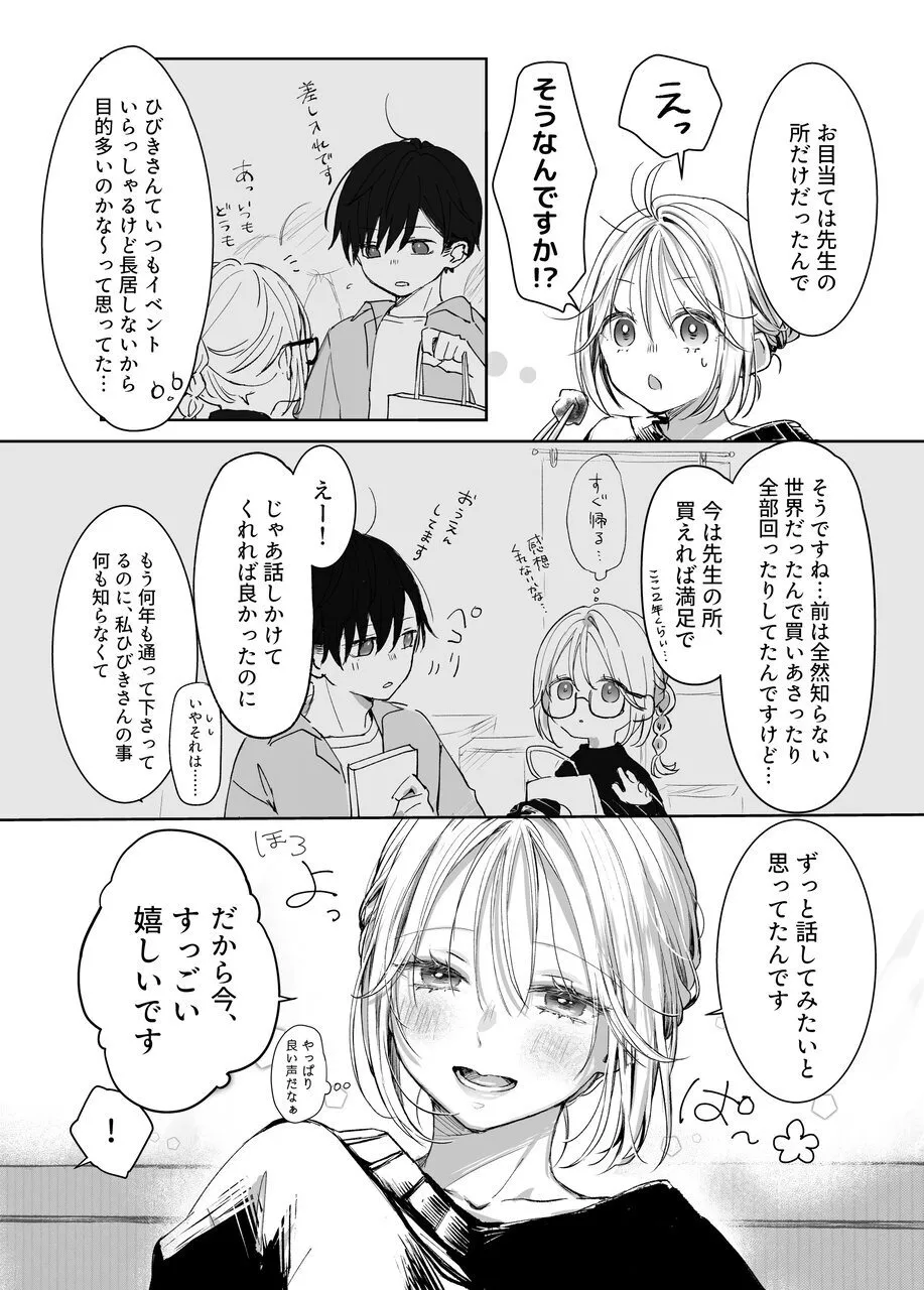 Shinkan ga xxx  nano wa  Uriko no Sei desu page 8 full