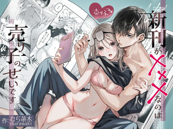 [Murasakiya (Murasaki)] Shinkan ga xxx  nano wa  Uriko no Sei desu cover