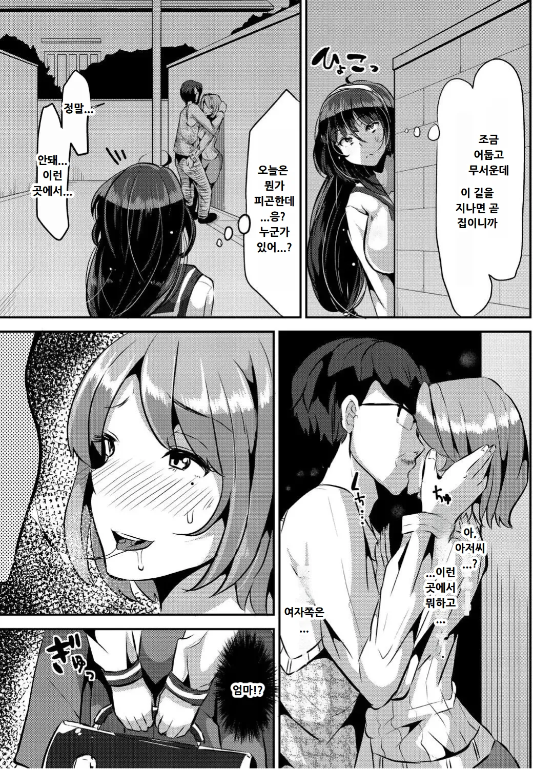ヤンデレ巨乳美少女に愛され過ぎて破滅した話 page 11 full