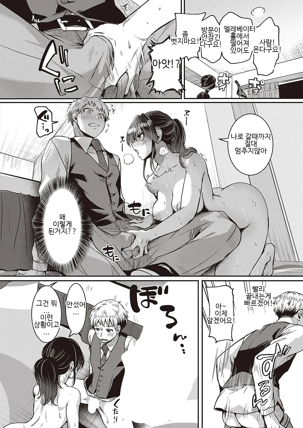 Compla Ihandesu! Sugita-san!! page 11 full