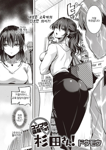 [doumou] Compla Ihandesu! Sugita-san!! (Comic G-Es Vol. 4) [Korean] [Digital] cover