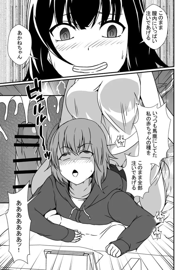メスガキわからせふたなりお姉ちゃん page 11 full