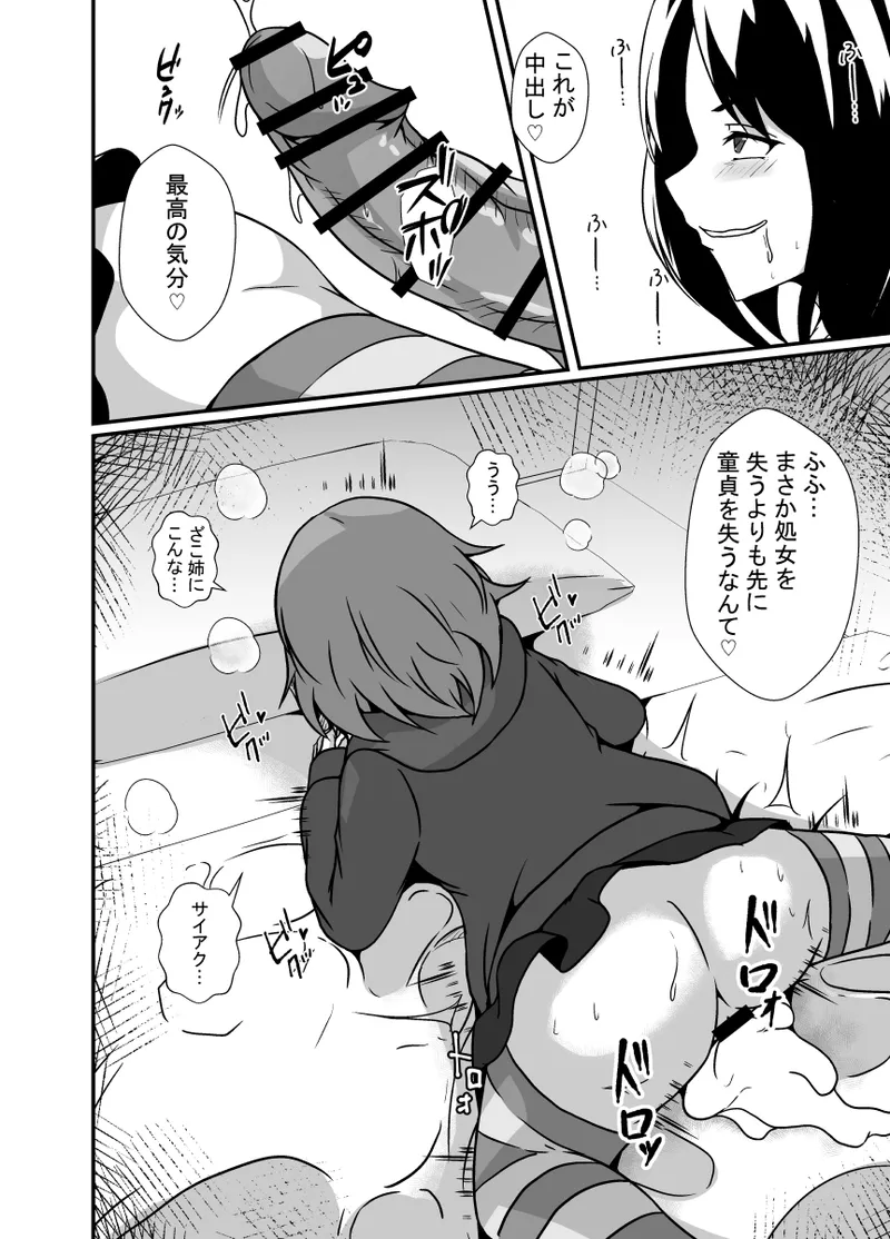 メスガキわからせふたなりお姉ちゃん page 12 full