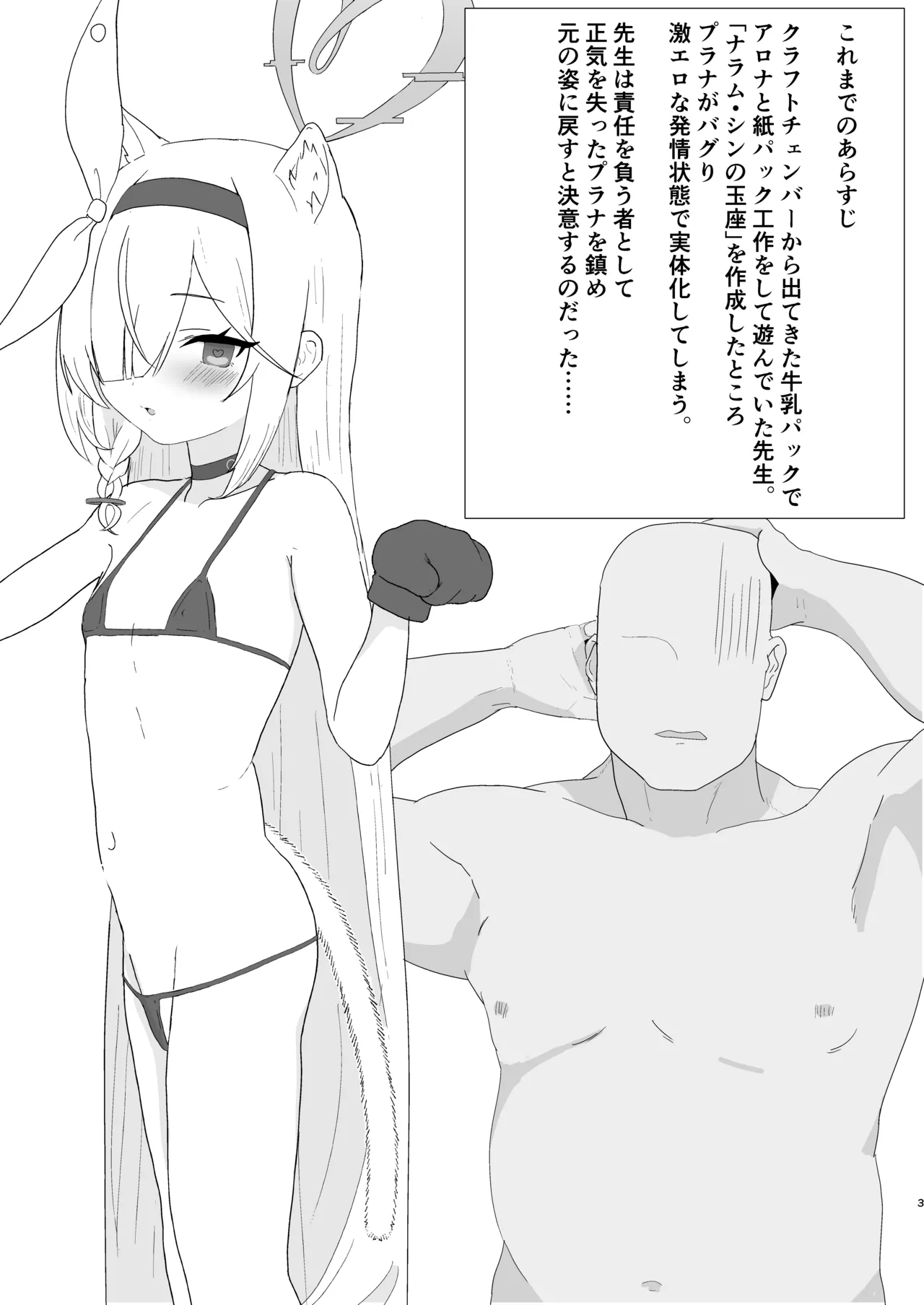 Plana-chan ga Bug-tte Geki-Ero AI ni Nacchatta!? page 2 full