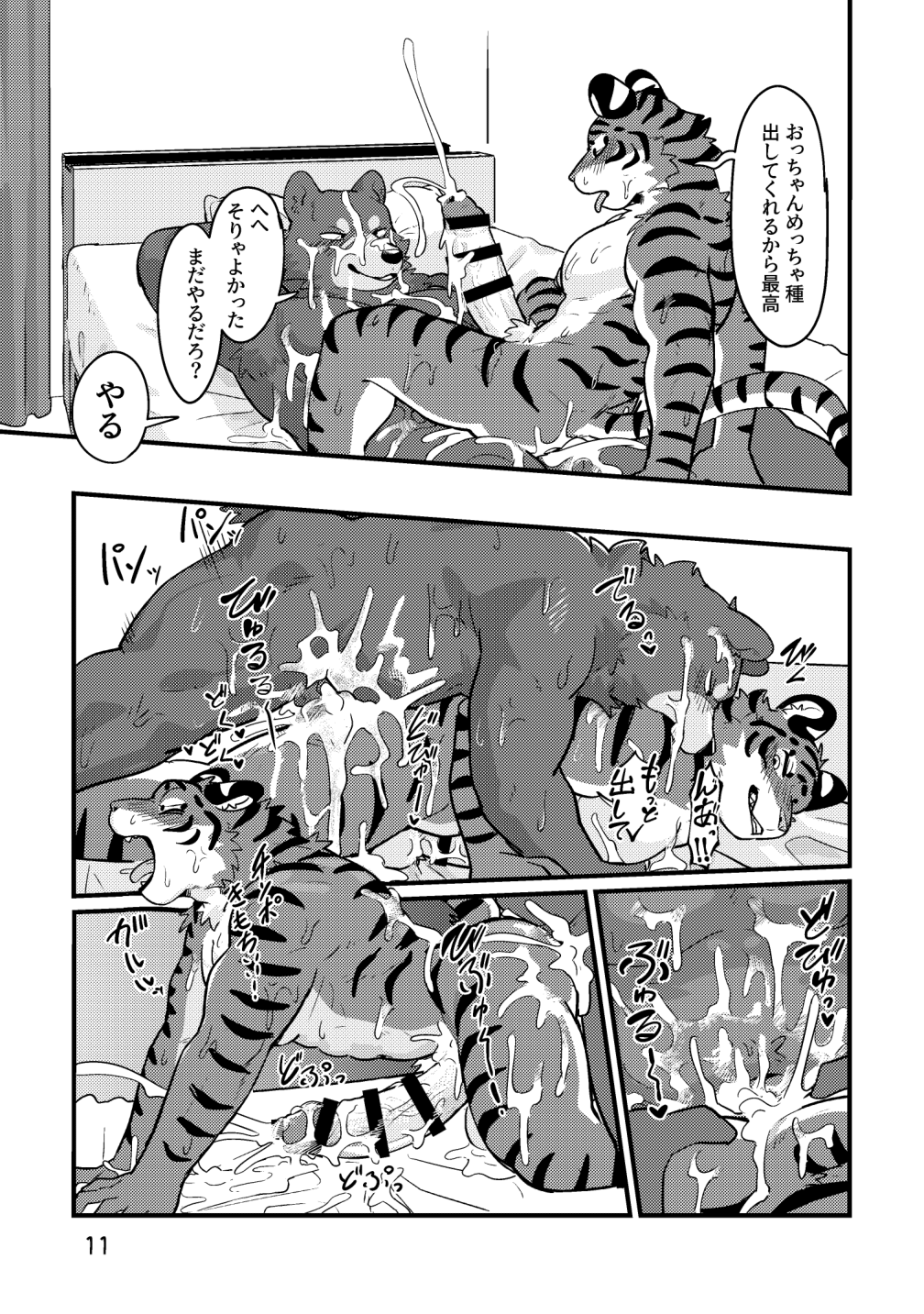 Reversible Anthology page 11 full