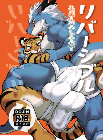 [Zerozero (various)] Reversible Anthology cover