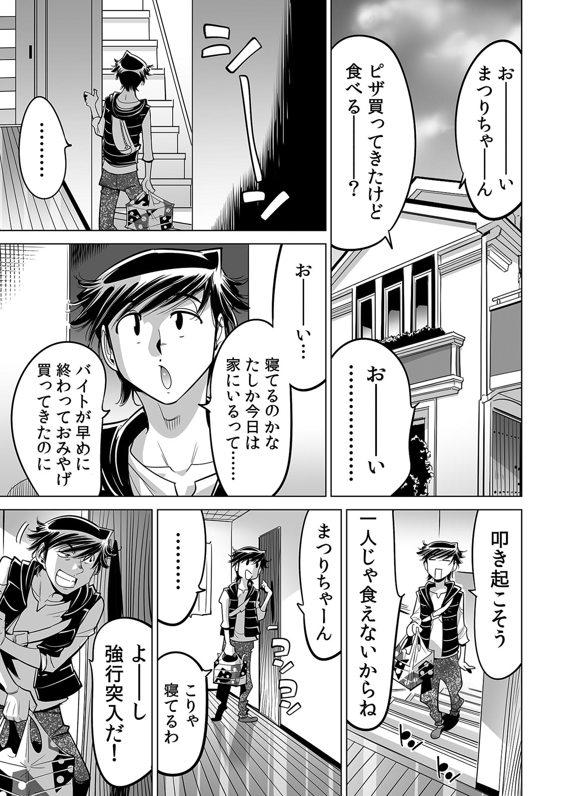 Ukkari Haitchatta!? Itoko to Mitchaku Game Chu page 3 full