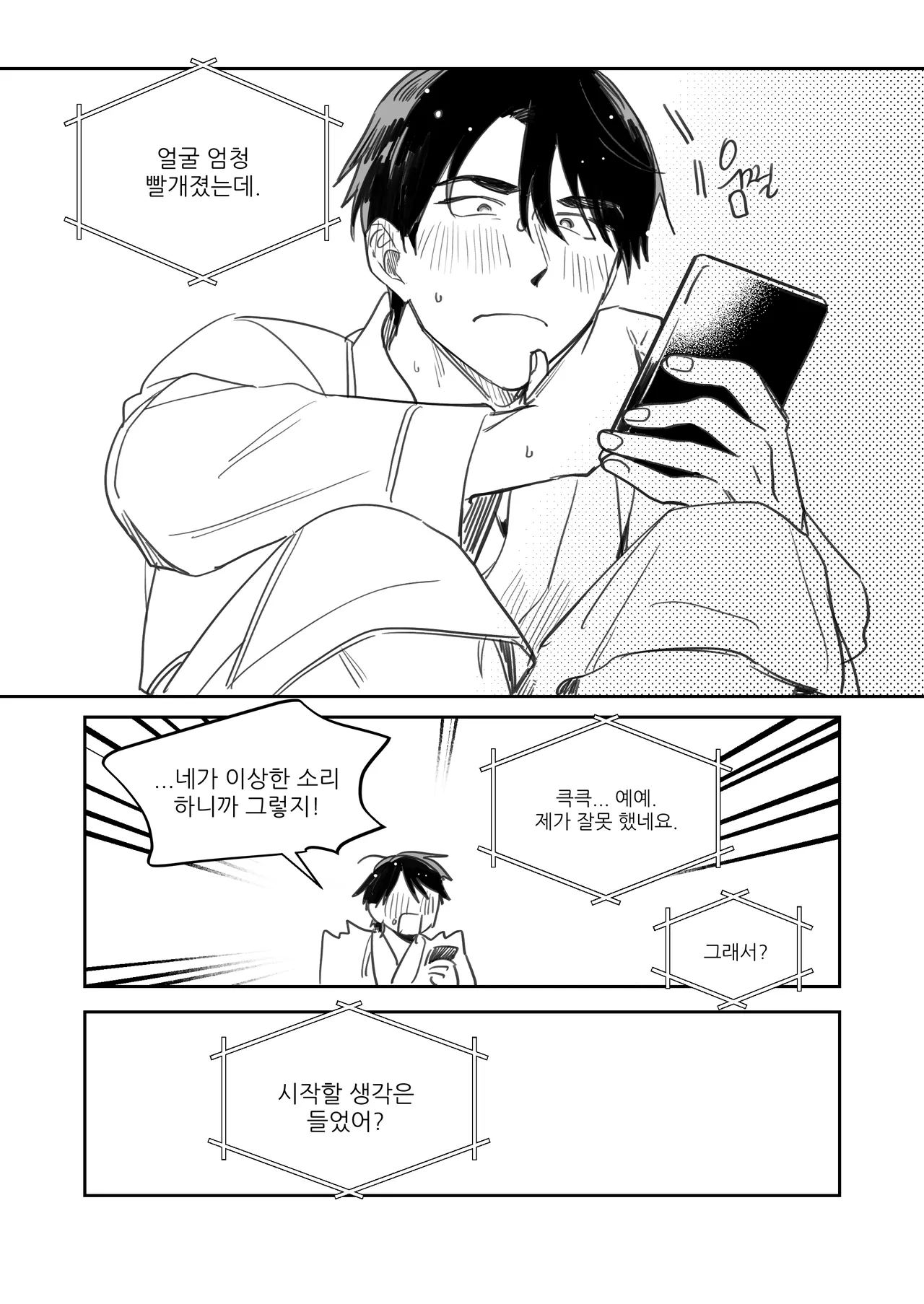 PILLOW TALK page 10 full
