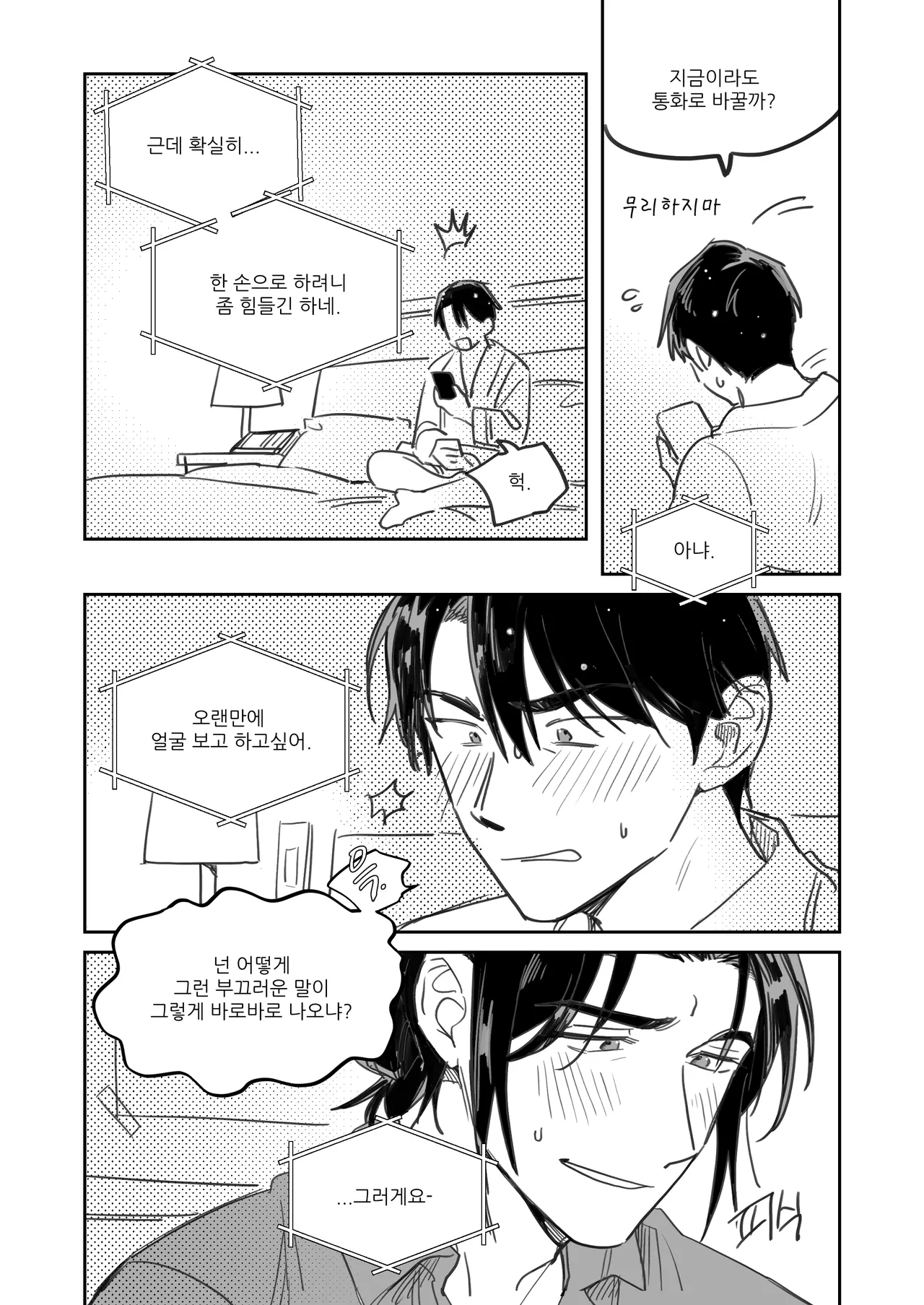 PILLOW TALK page 12 full
