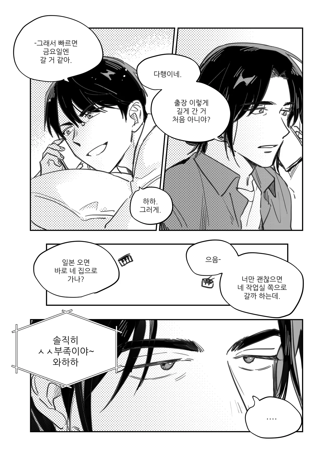 PILLOW TALK page 3 full