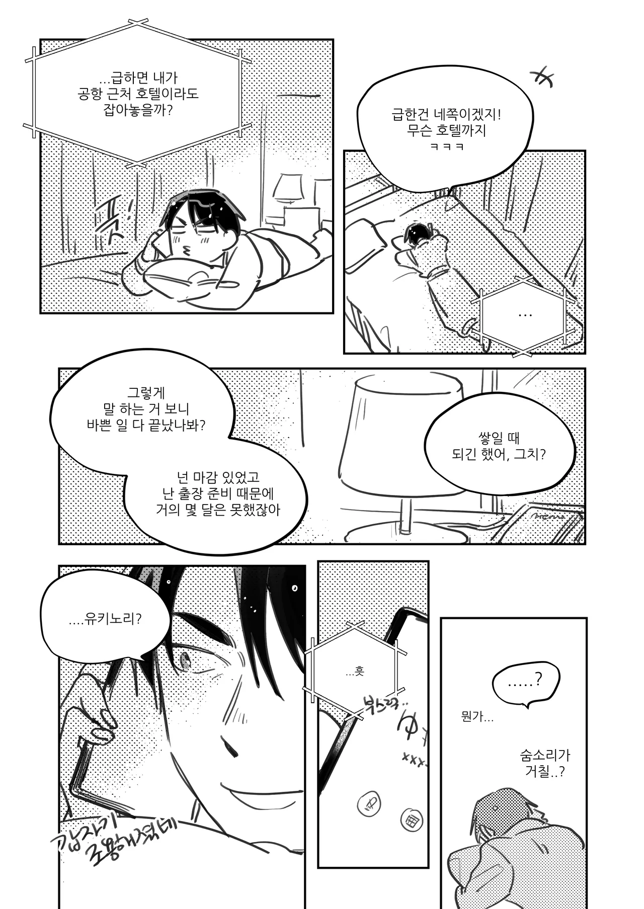 PILLOW TALK page 4 full