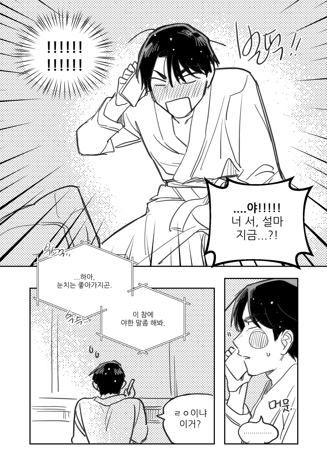PILLOW TALK page 5 full