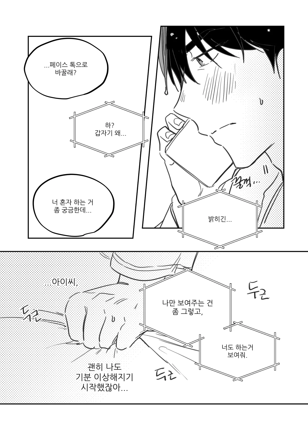 PILLOW TALK page 6 full