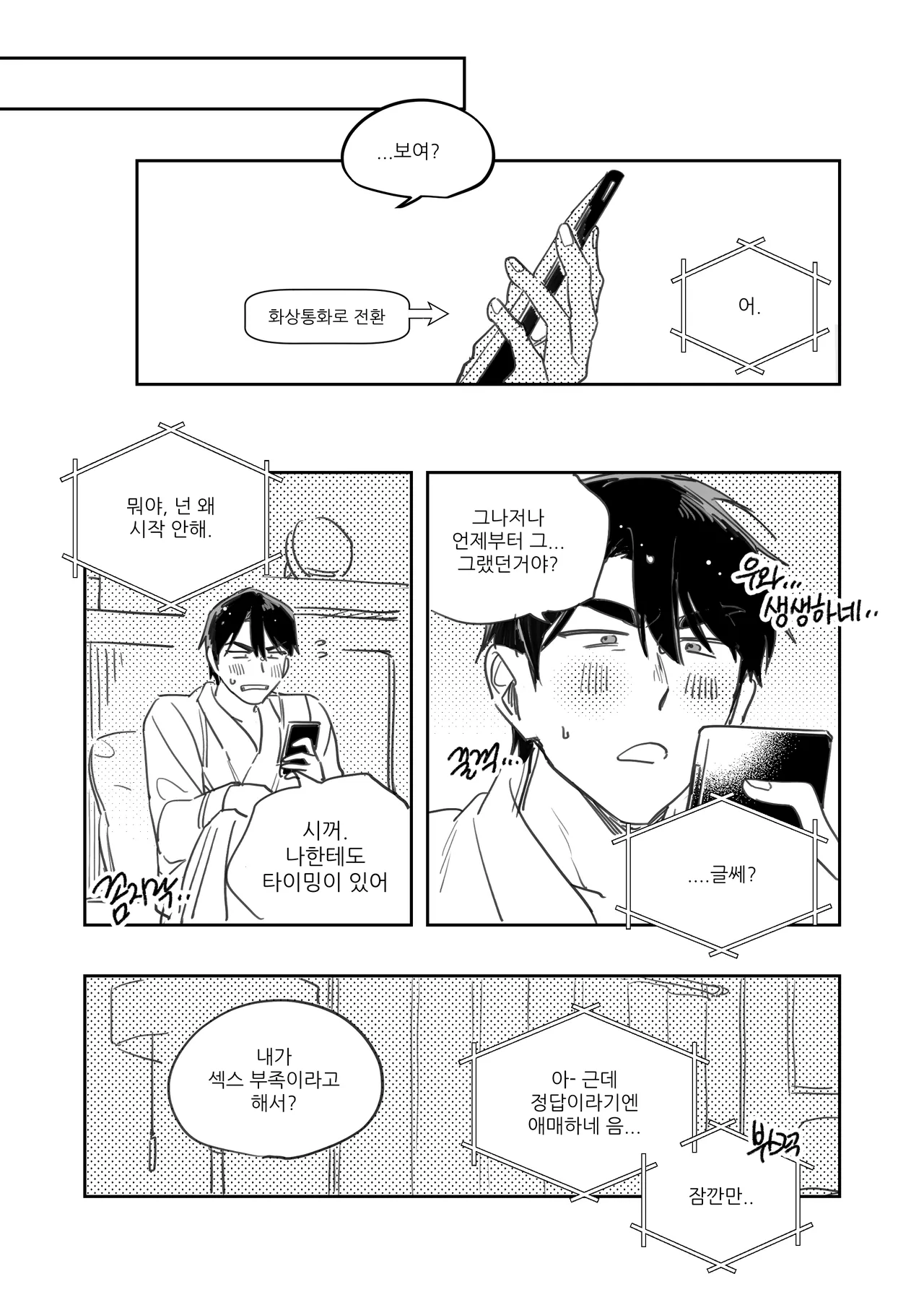 PILLOW TALK page 7 full