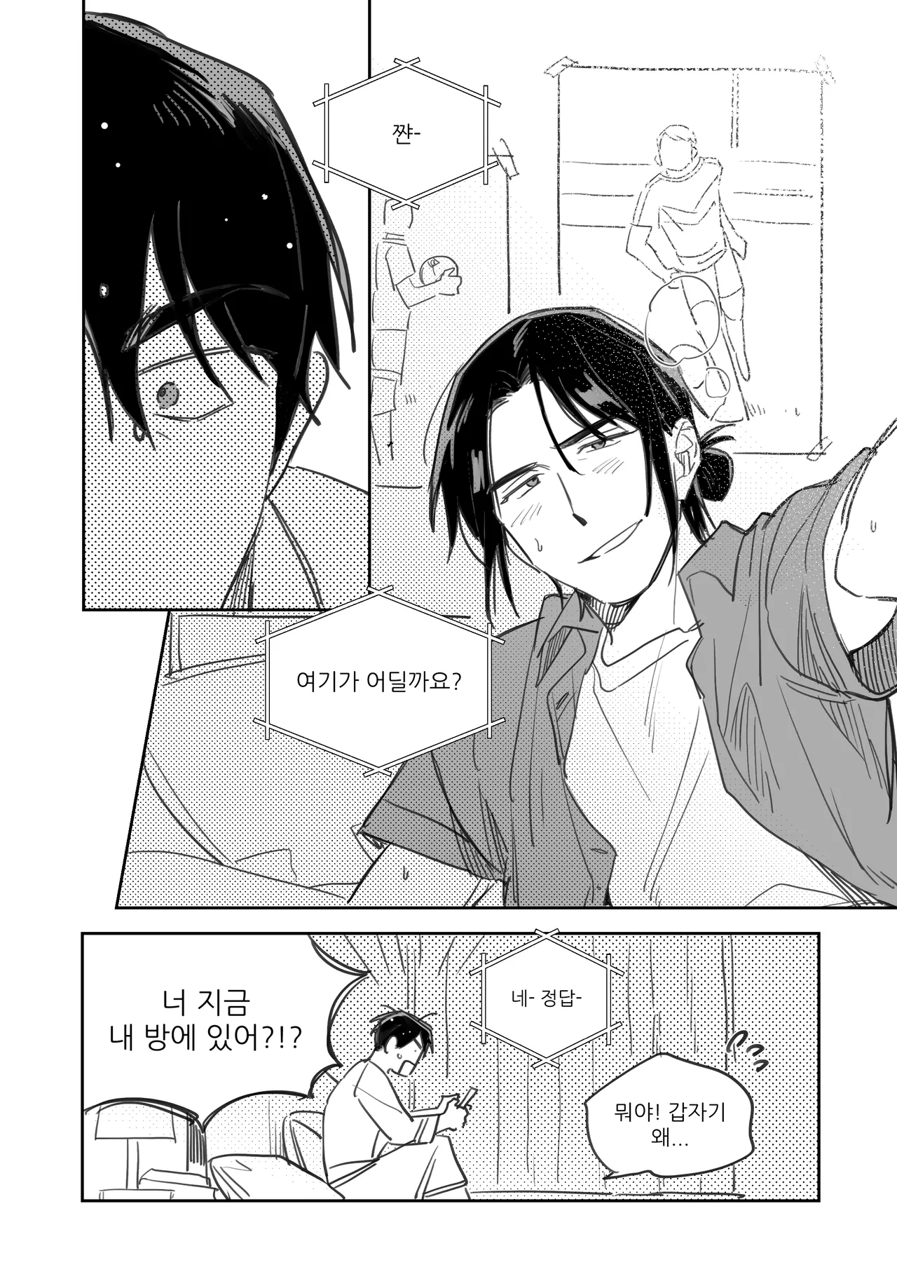 PILLOW TALK page 8 full