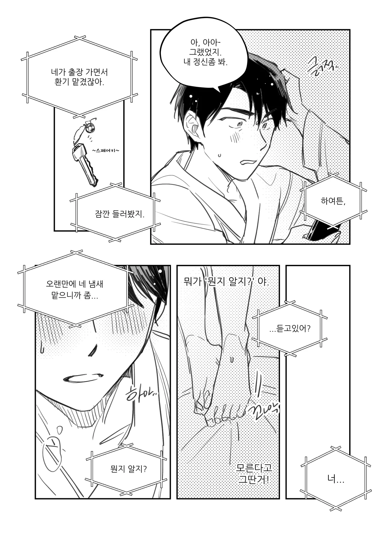 PILLOW TALK page 9 full