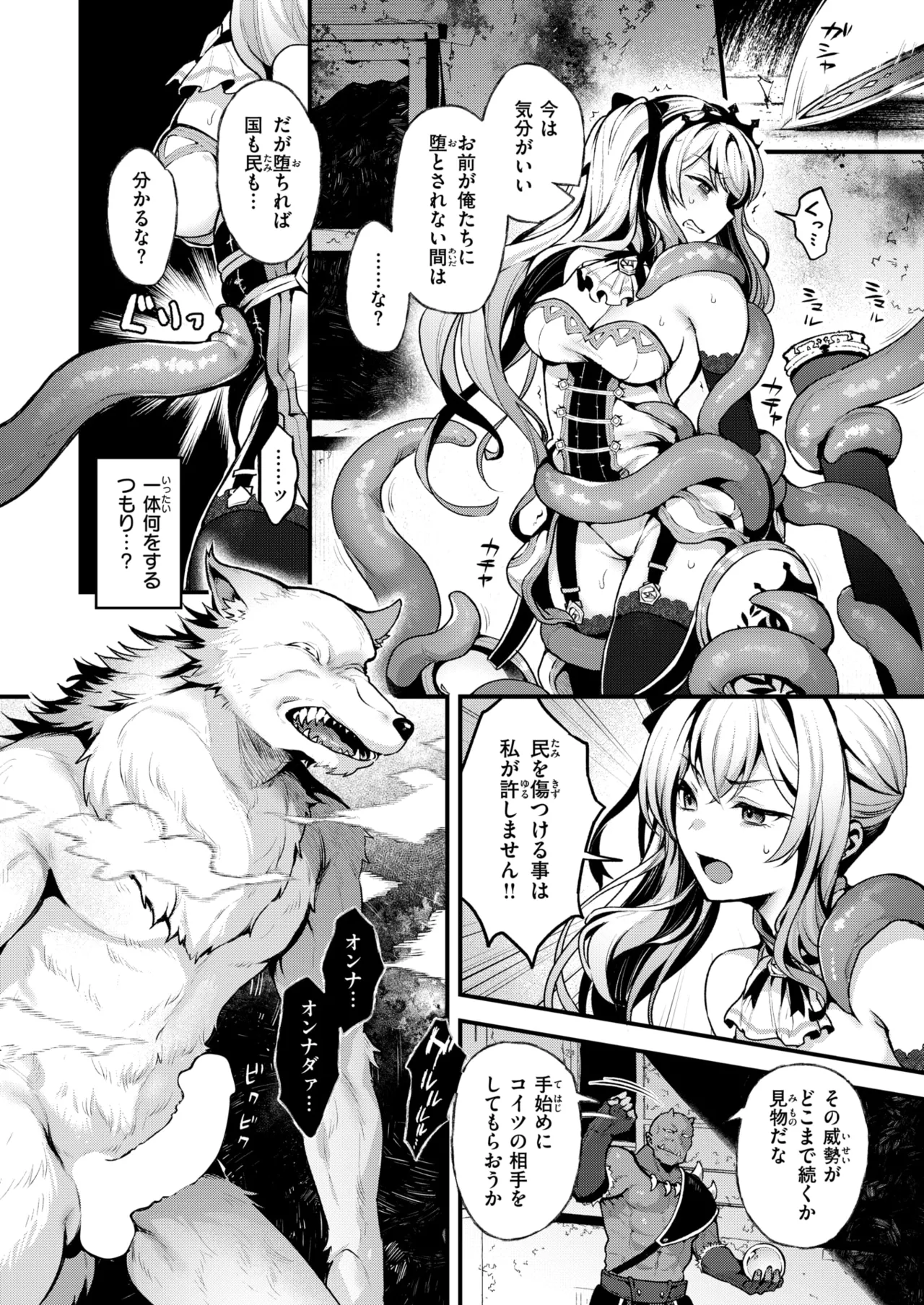 Isekai Rakuten Vol. 41 page 11 full