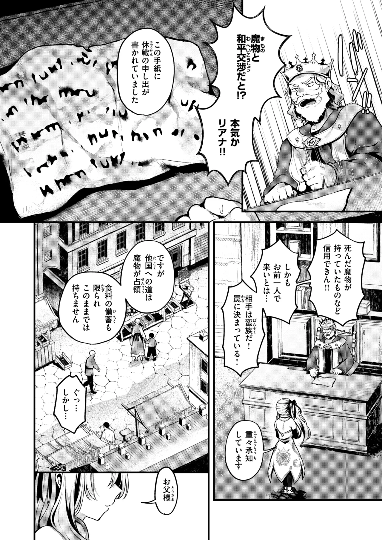 Isekai Rakuten Vol. 41 page 5 full