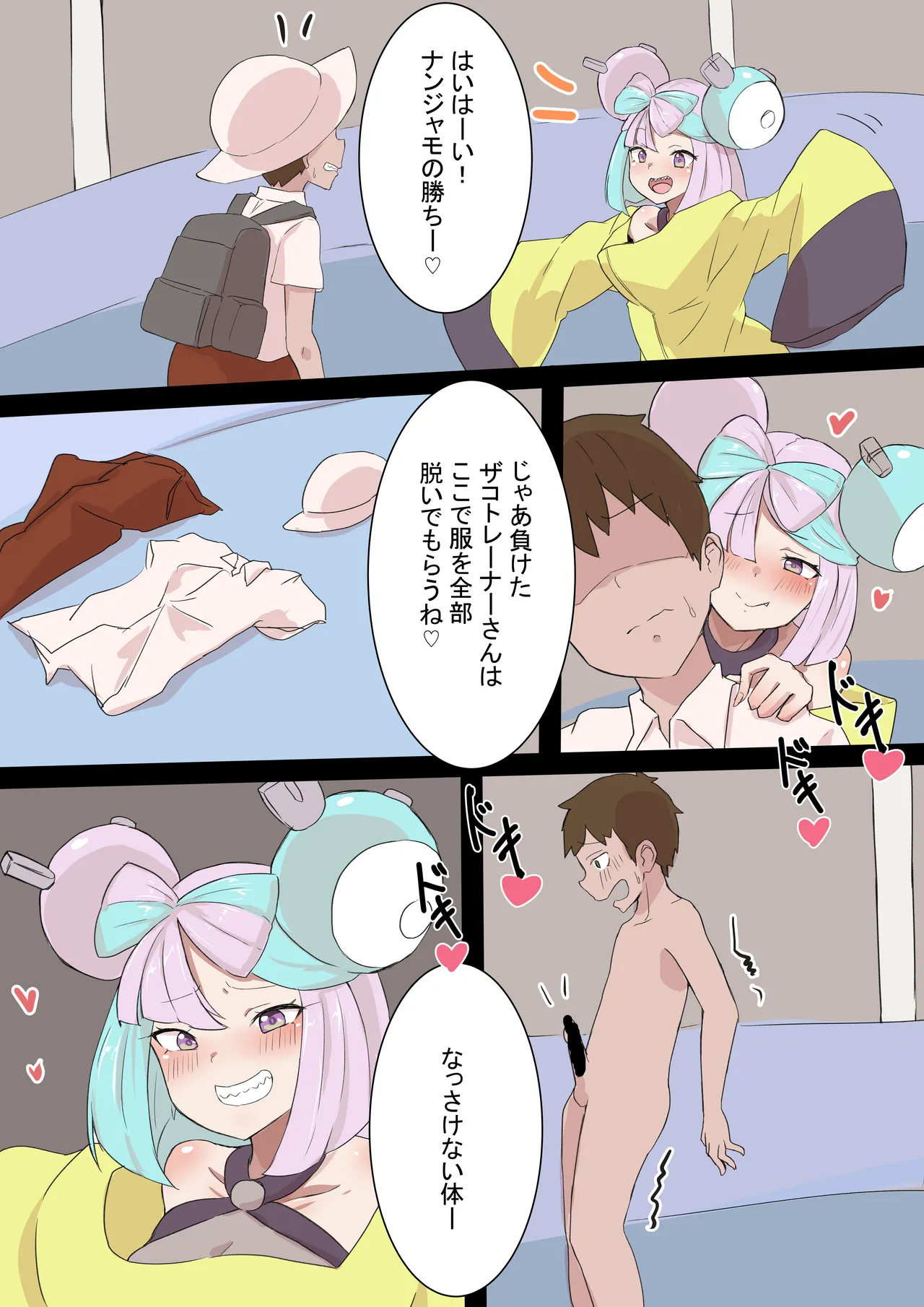 Nanjamo ni Shasei Saserarete Shukushou, Marunomi Sareru Trainer page 1 full