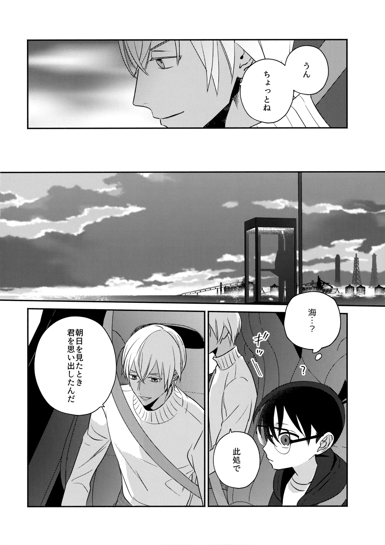 Hontou ni Wakaranai? page 11 full