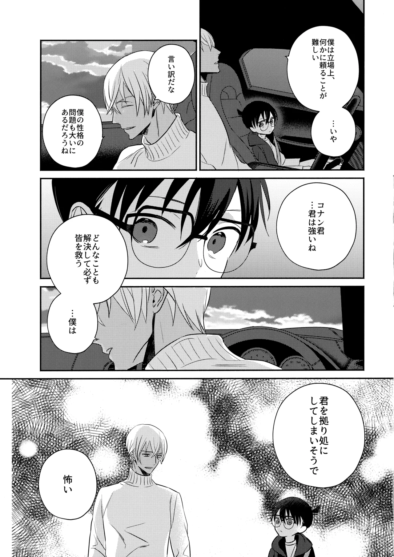 Hontou ni Wakaranai? page 12 full