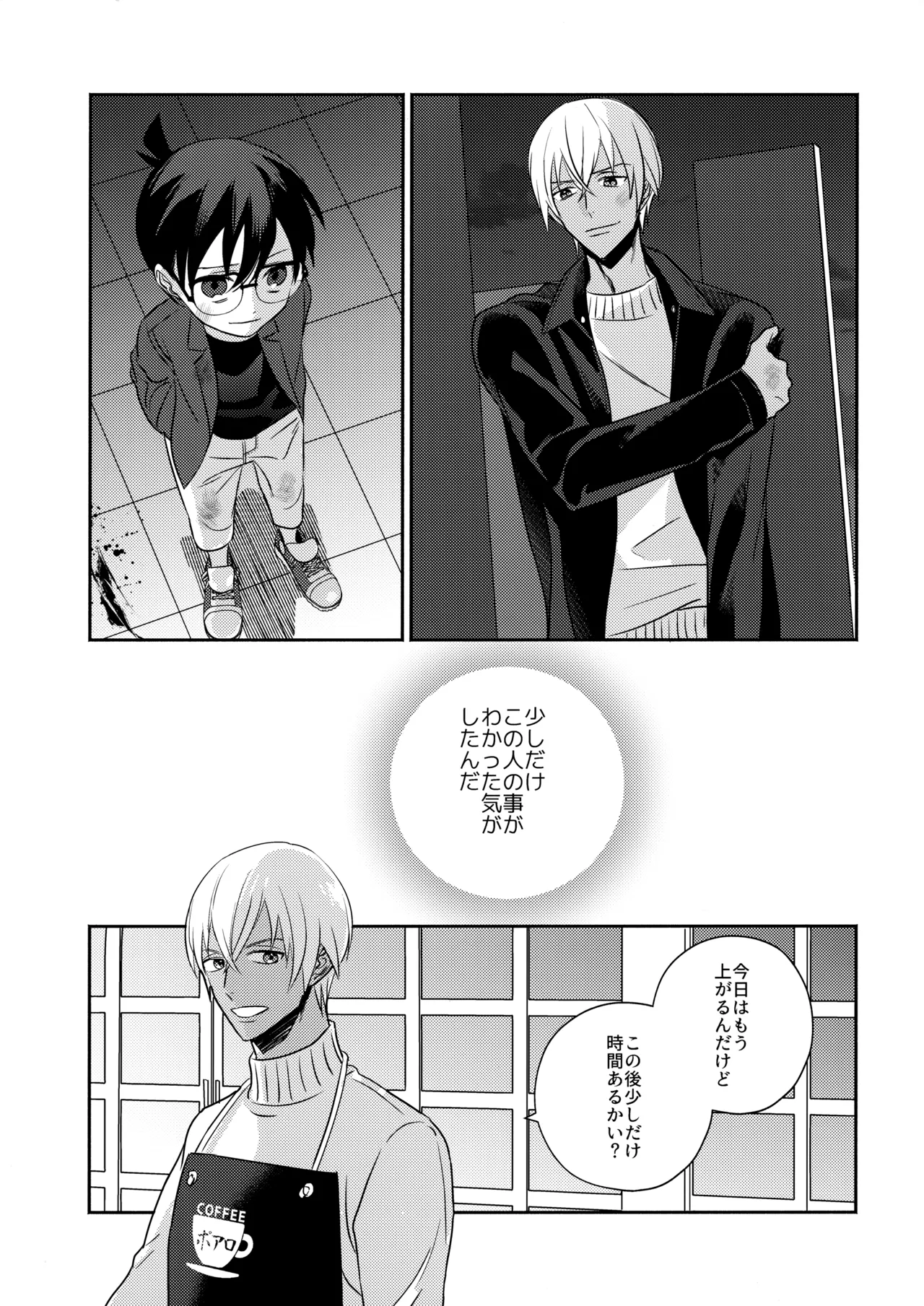 Hontou ni Wakaranai? page 4 full