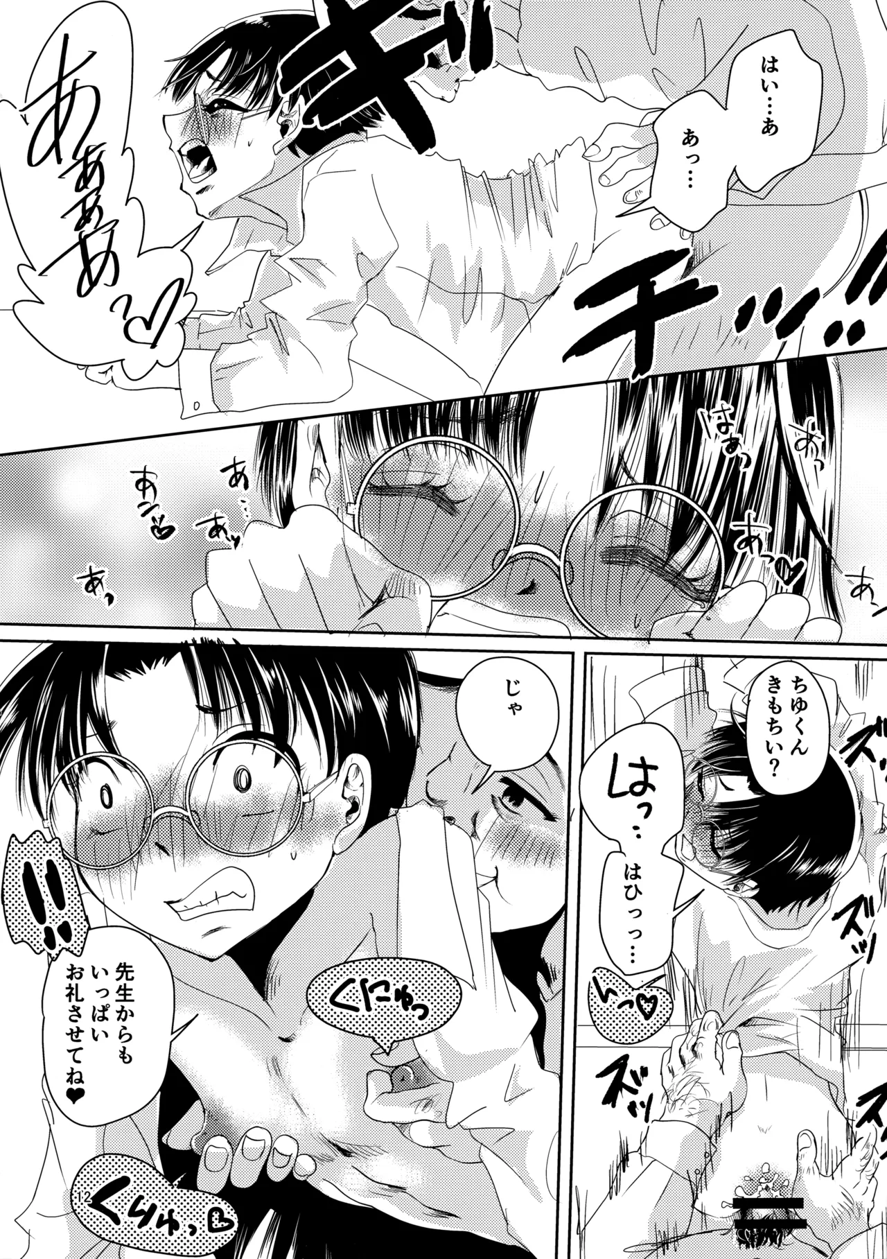 Koi Suru Working Doll page 11 full