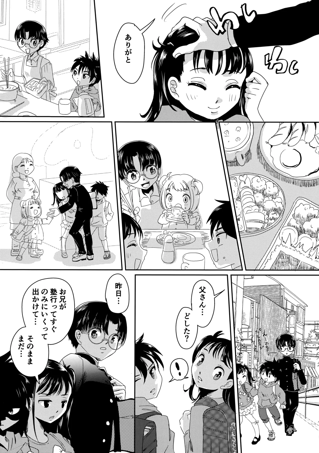 Koi Suru Working Doll page 8 full
