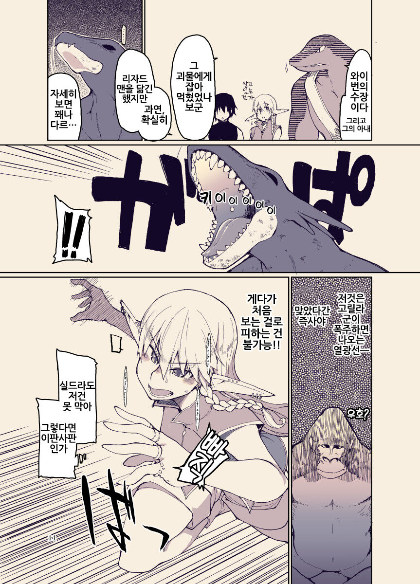 Dosukebe Elf no Ishukan Nikki 12 | 개변태 엘프의 이종간 일기 12 page 11 full