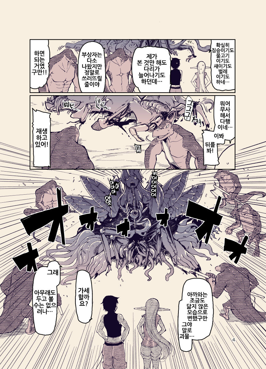 Dosukebe Elf no Ishukan Nikki 12 | 개변태 엘프의 이종간 일기 12 page 4 full