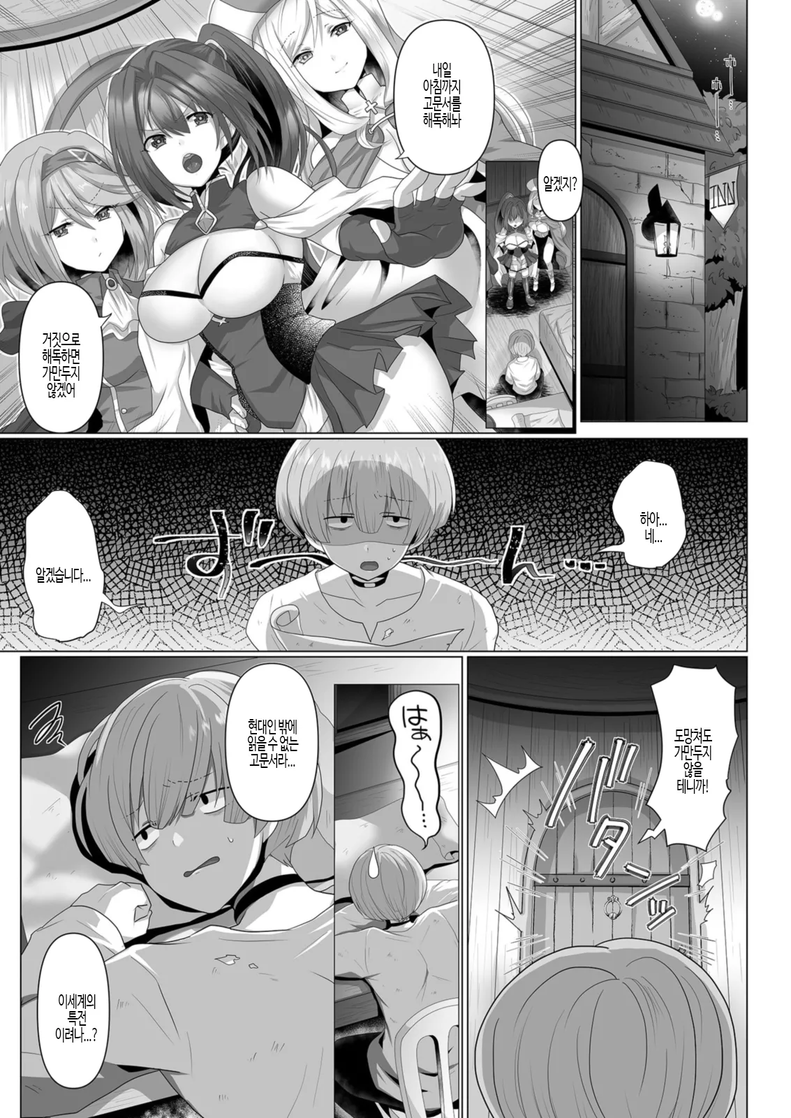Tensei Neet no Isekai Harem Seikatsu 1-6 | 환생 니트의 이세계 하렘 성생활 page 4 full