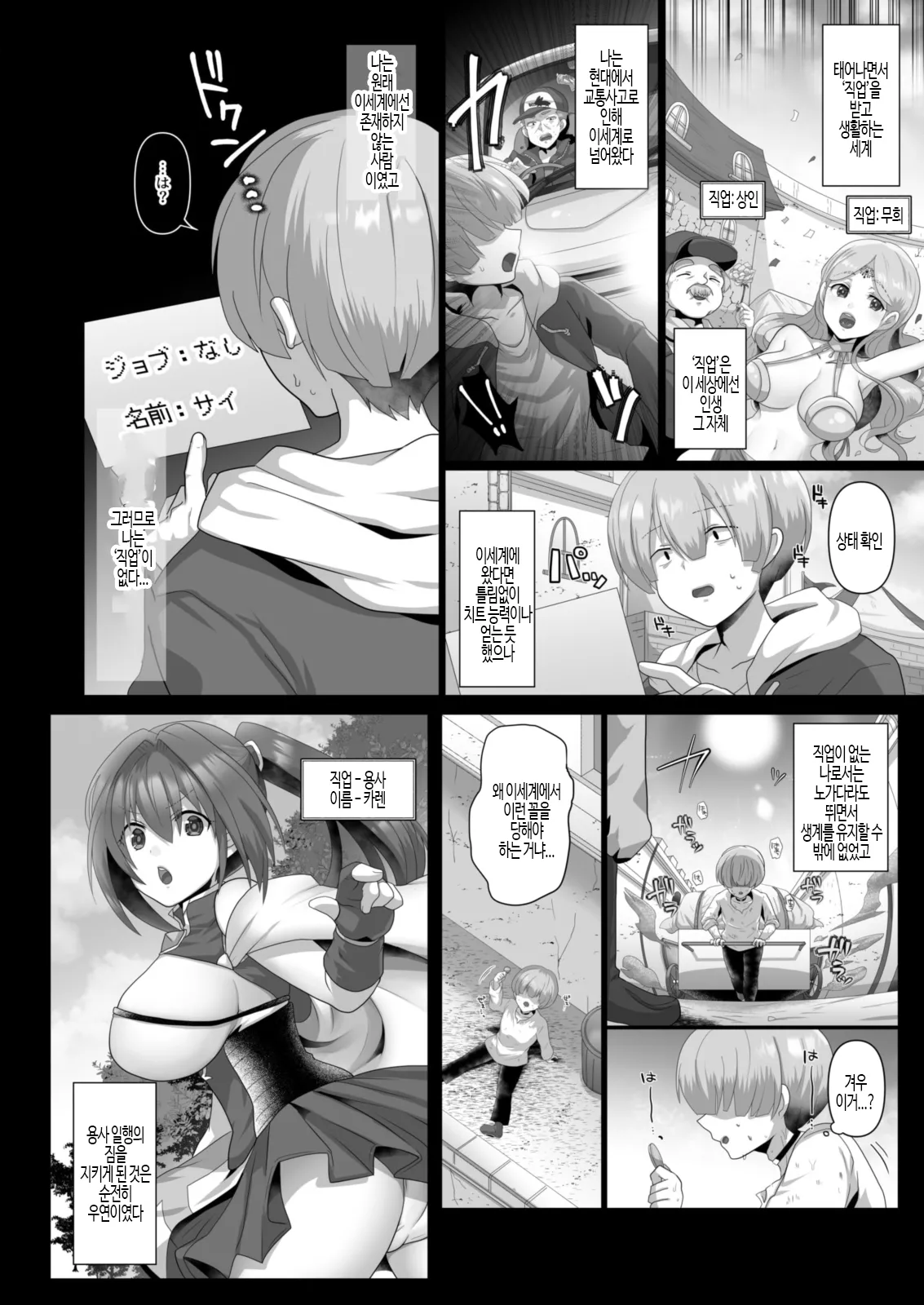 Tensei Neet no Isekai Harem Seikatsu 1-6 | 환생 니트의 이세계 하렘 성생활 page 5 full