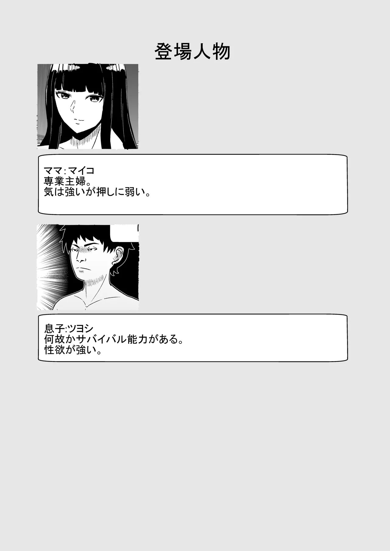 Haha to Musuko no Futarikiri! Mujintou de Yarimakuri Sei Katsu! page 2 full