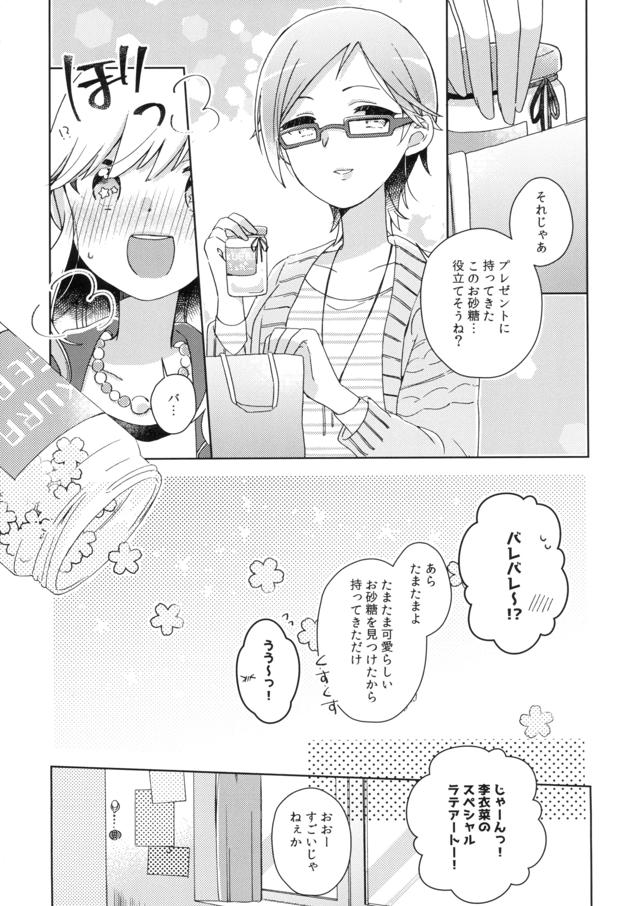 SAKURA BEAT page 12 full