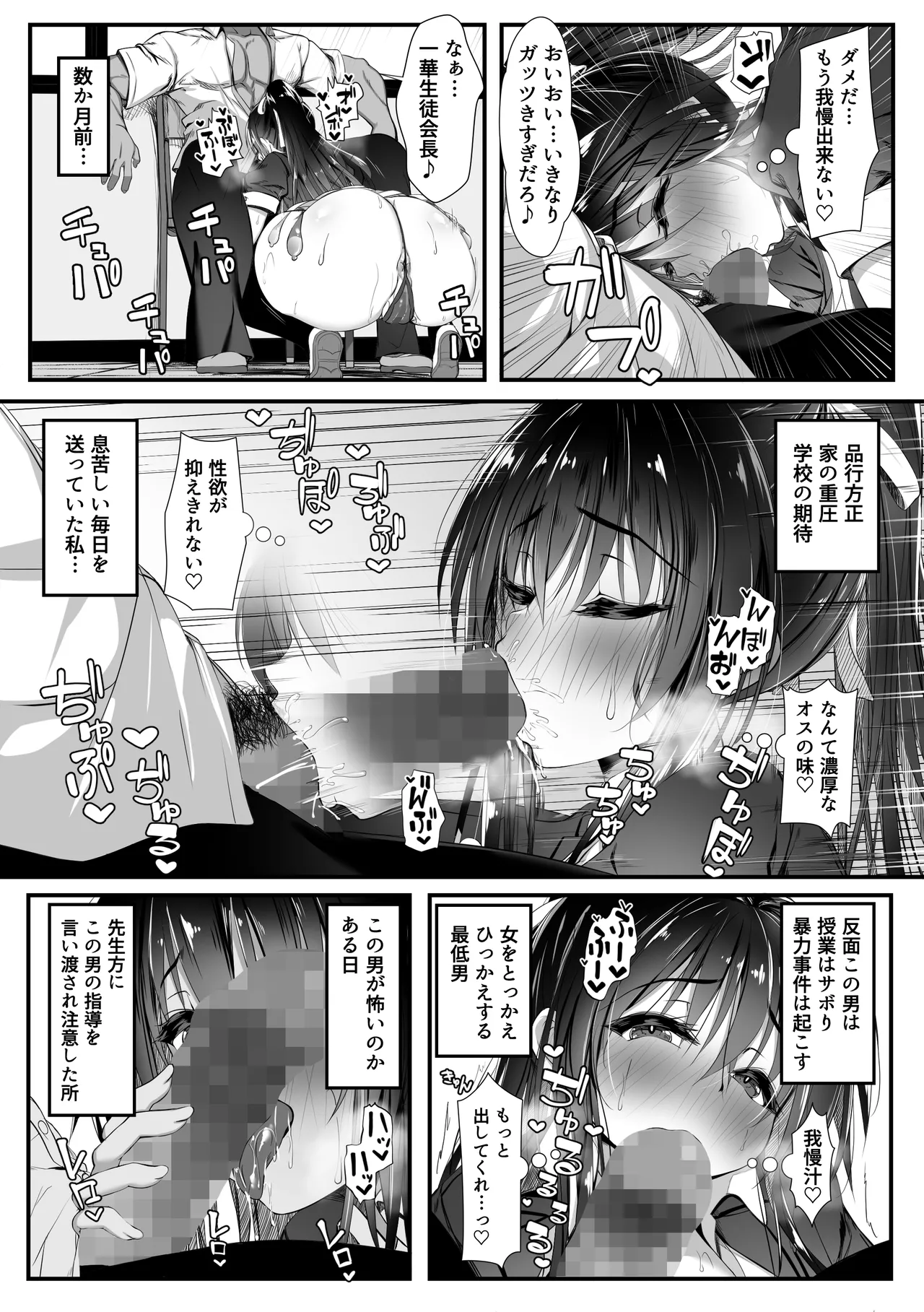 Dekachin no Toriko ~Mikazuki Icihka no Baai~ page 7 full