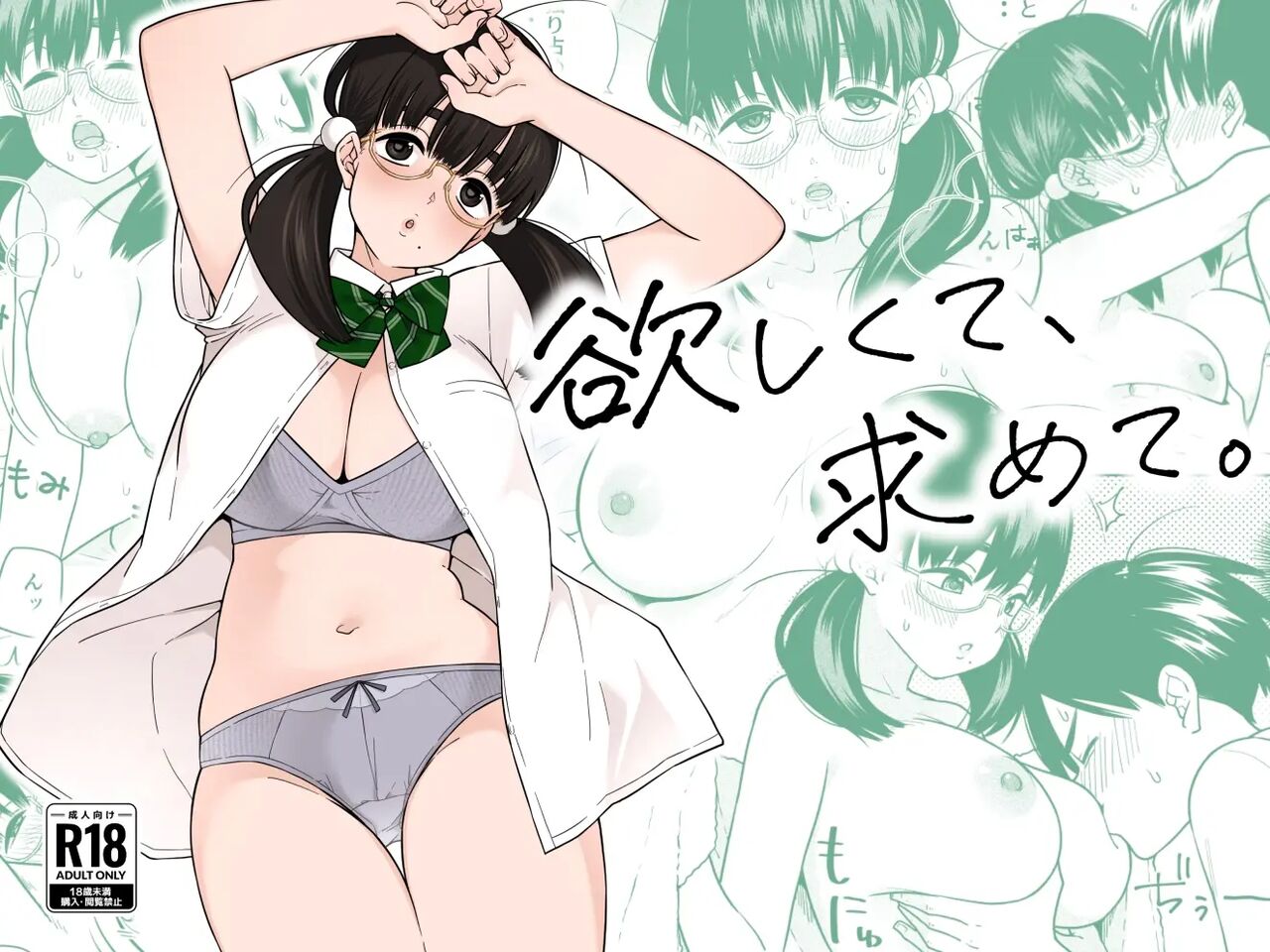 Hoshikute, Motomete page 1 full