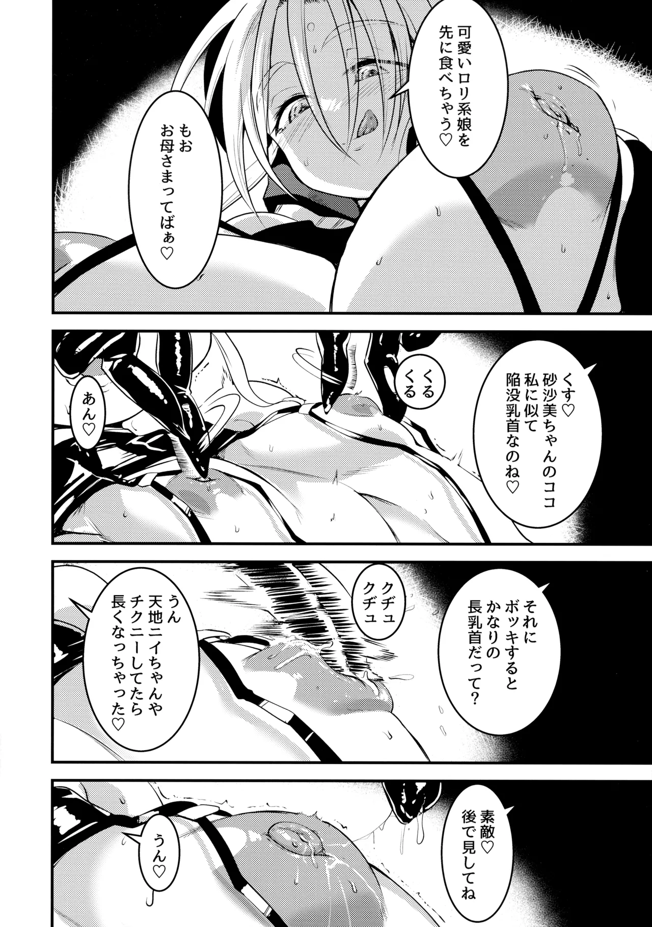 Nyuu Sasami Play 2 Yashoku wa Tokusei Oyakodonburi page 12 full