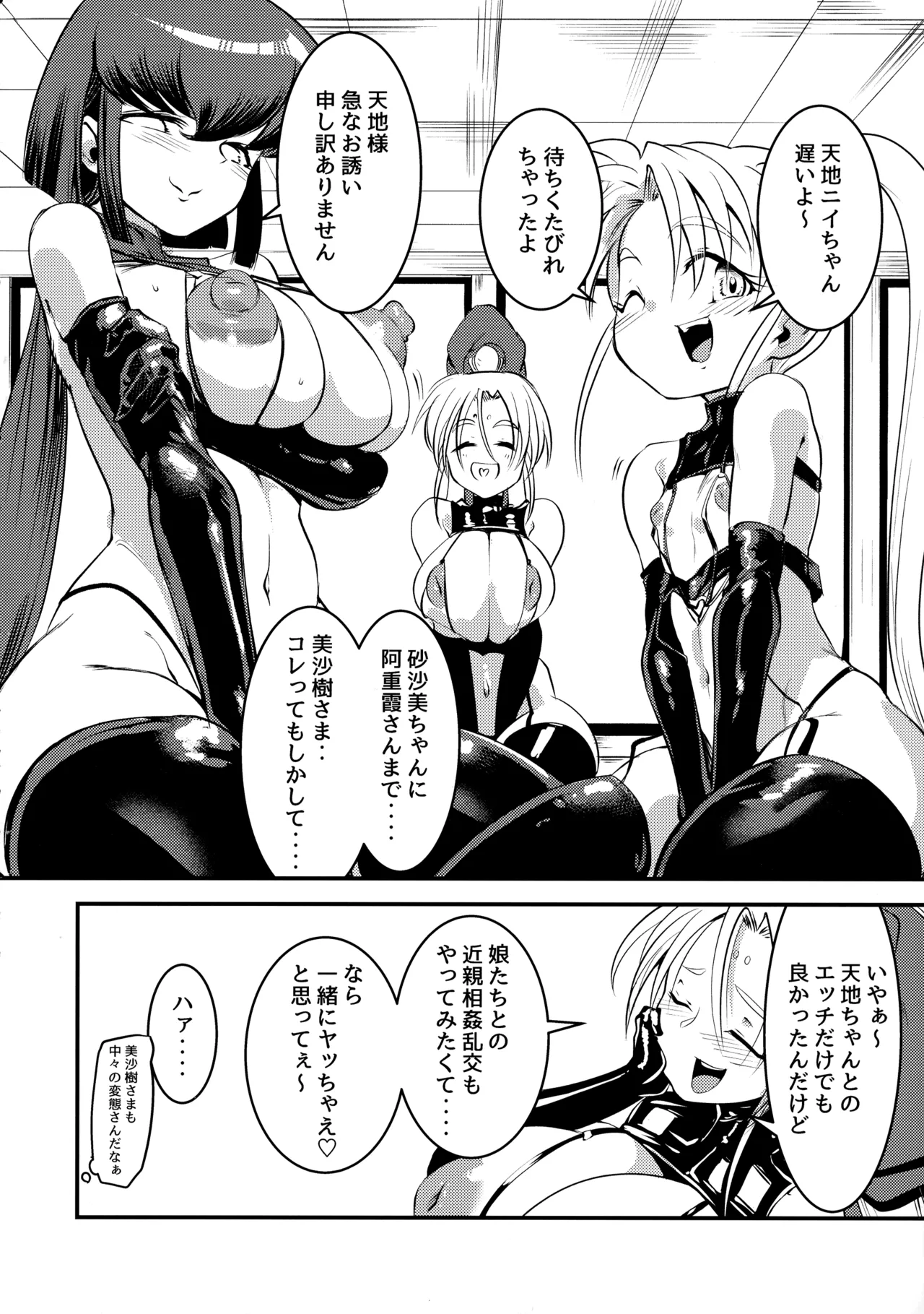 Nyuu Sasami Play 2 Yashoku wa Tokusei Oyakodonburi page 4 full