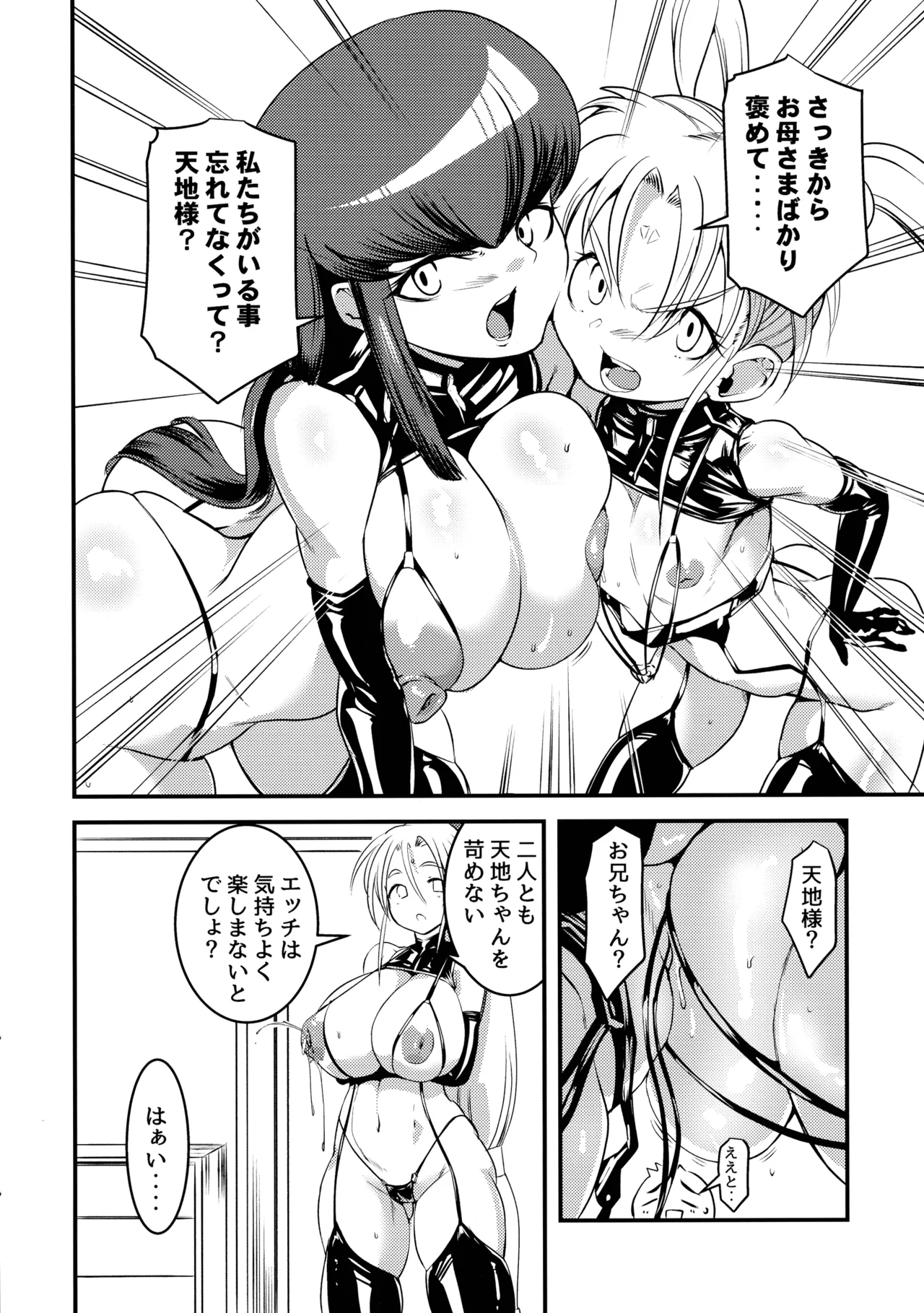 Nyuu Sasami Play 2 Yashoku wa Tokusei Oyakodonburi page 8 full