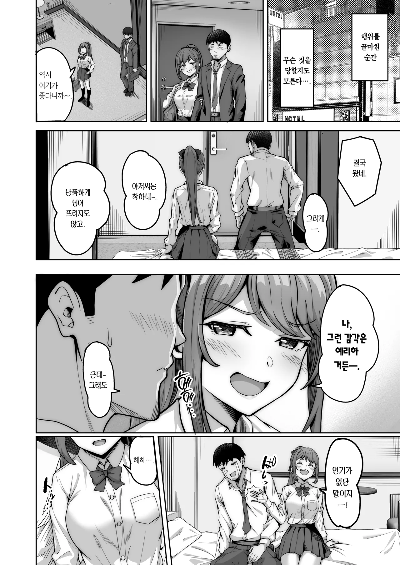 Nonoka-chan no Papakatsu Diary | 노노카짱의 파파카츠 일기 page 10 full