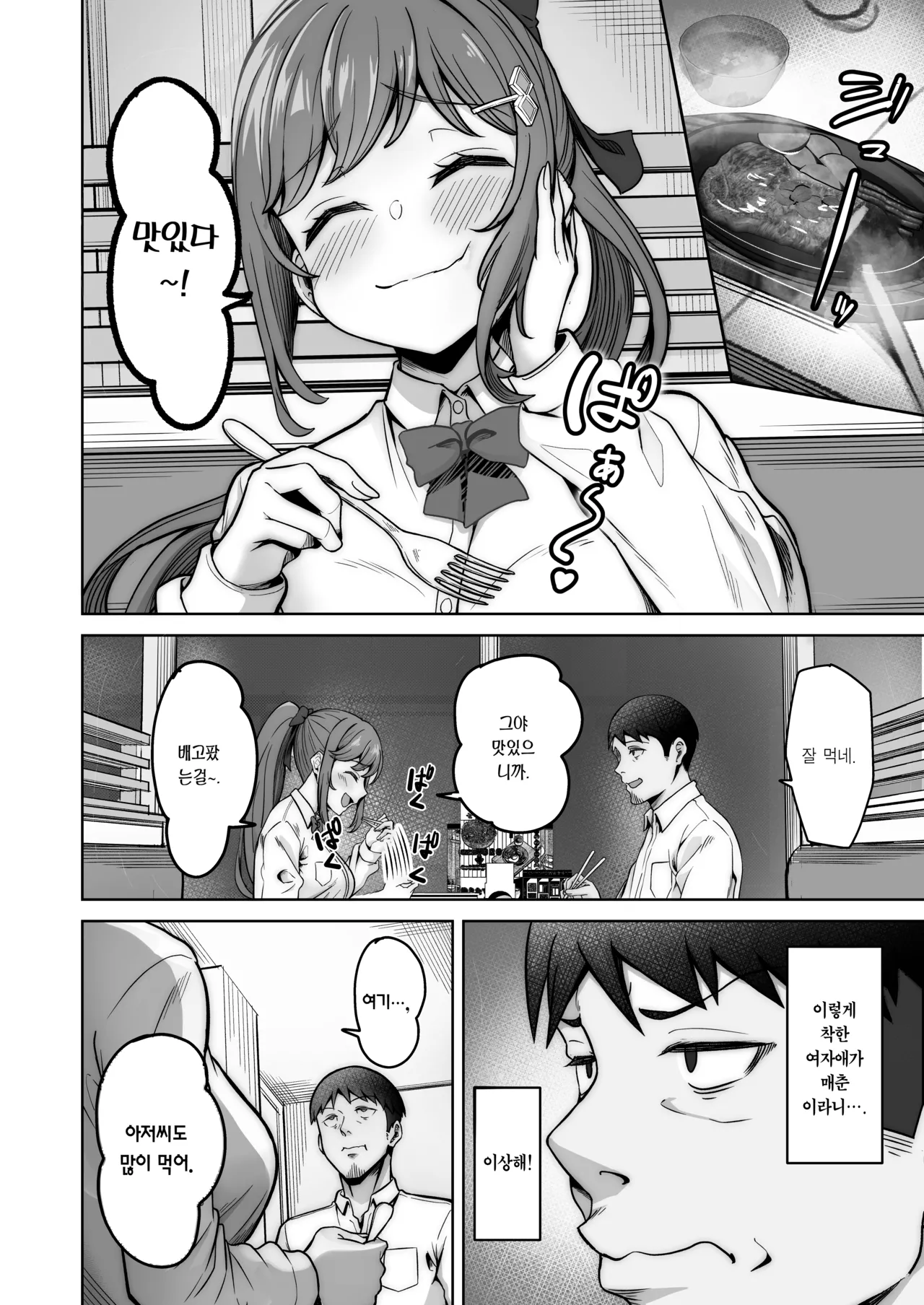 Nonoka-chan no Papakatsu Diary | 노노카짱의 파파카츠 일기 page 8 full