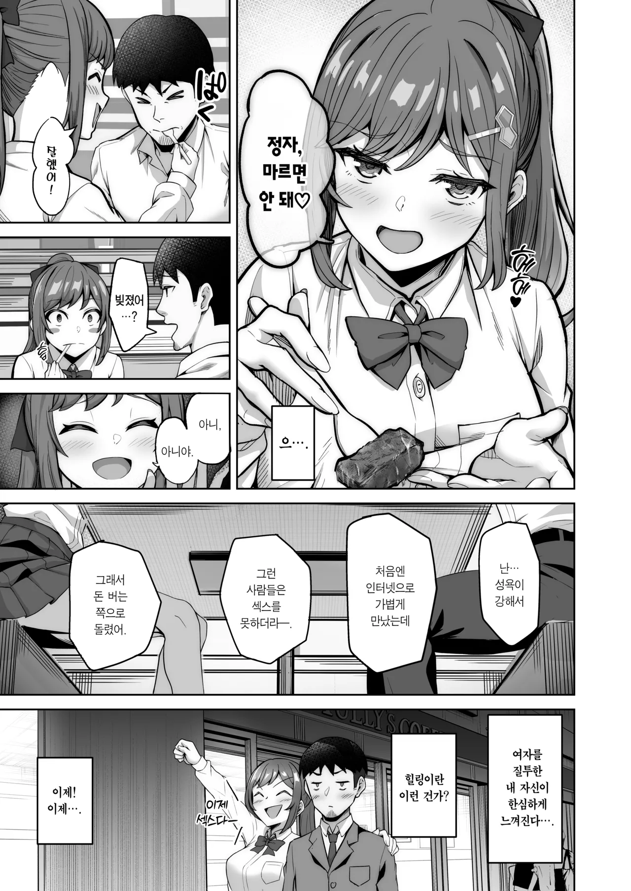 Nonoka-chan no Papakatsu Diary | 노노카짱의 파파카츠 일기 page 9 full