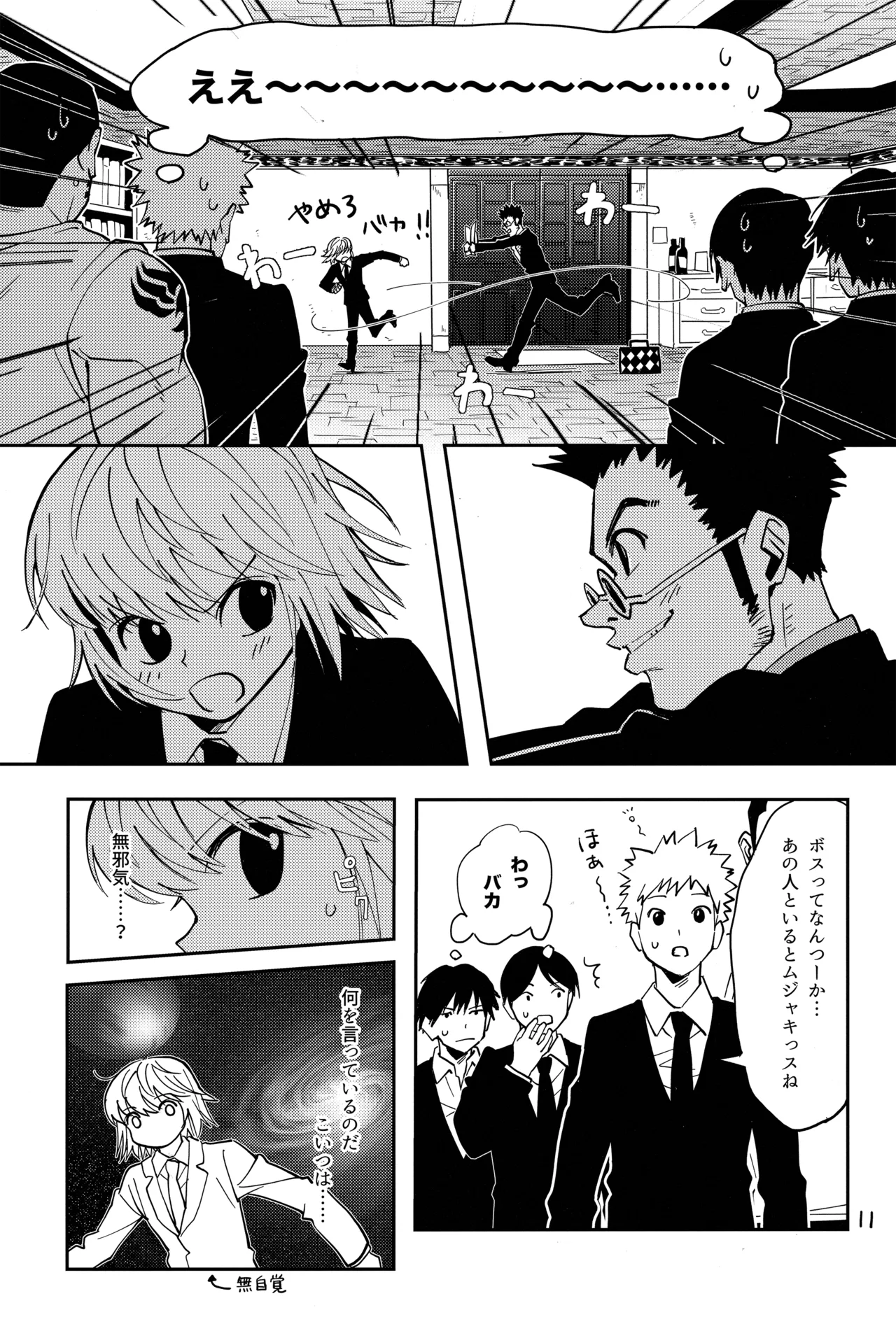 ポーカーフェイスの証明 page 10 full