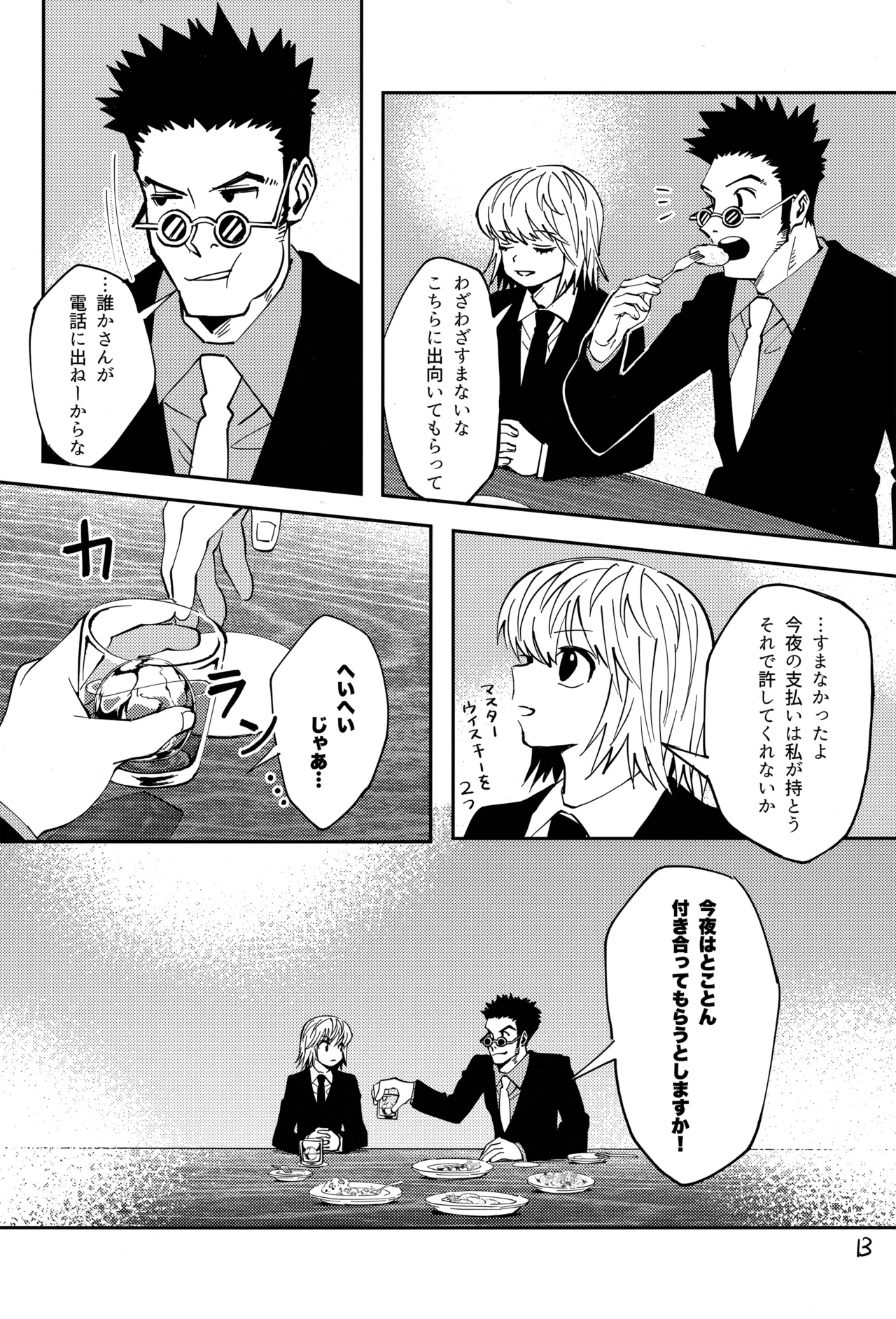 ポーカーフェイスの証明 page 12 full
