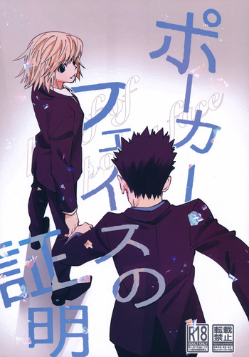 (Re:HUNTER 10) [Kaseki no Kuni (Kase)] ポーカーフェイスの証明 (Hunter x Hunter) cover