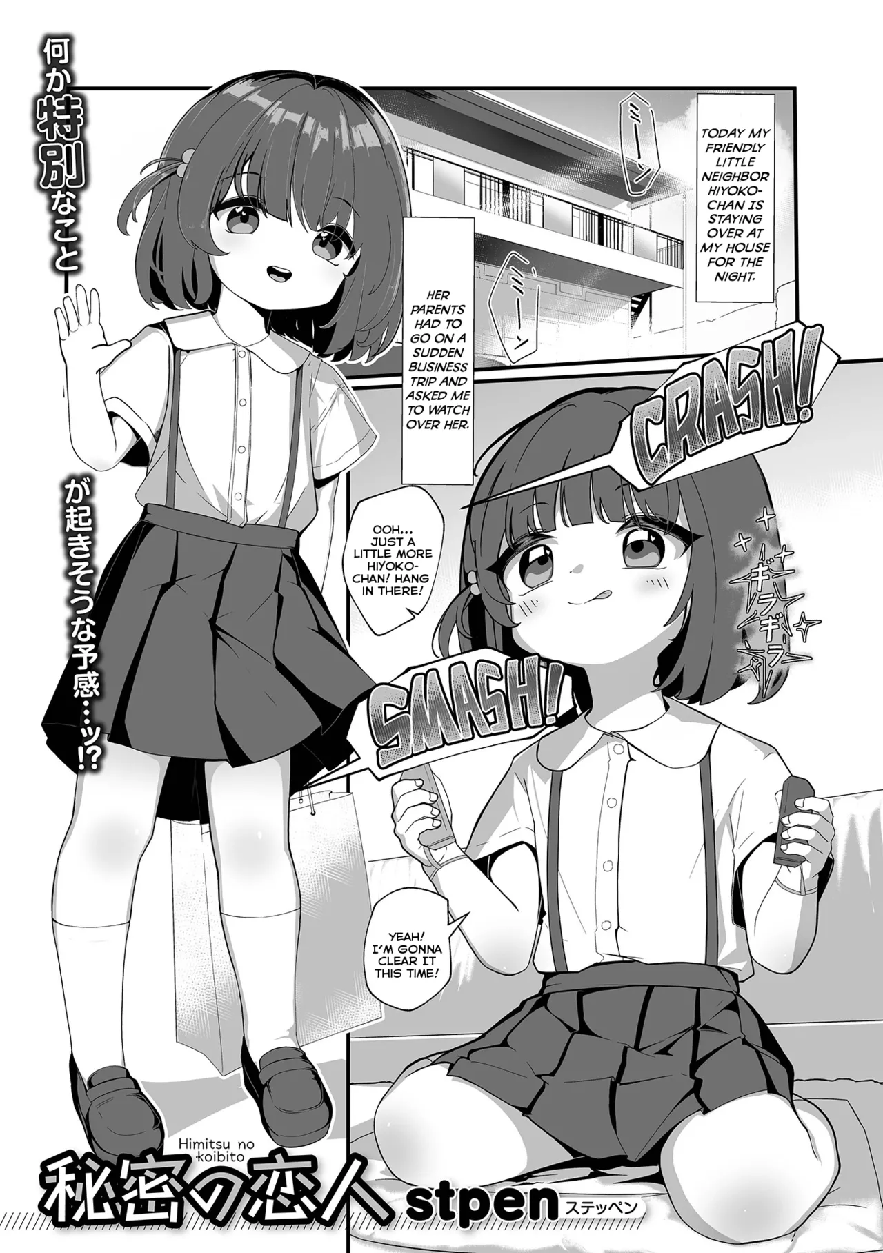 Himitsu no Koibito | Secret Lovers page 1 full