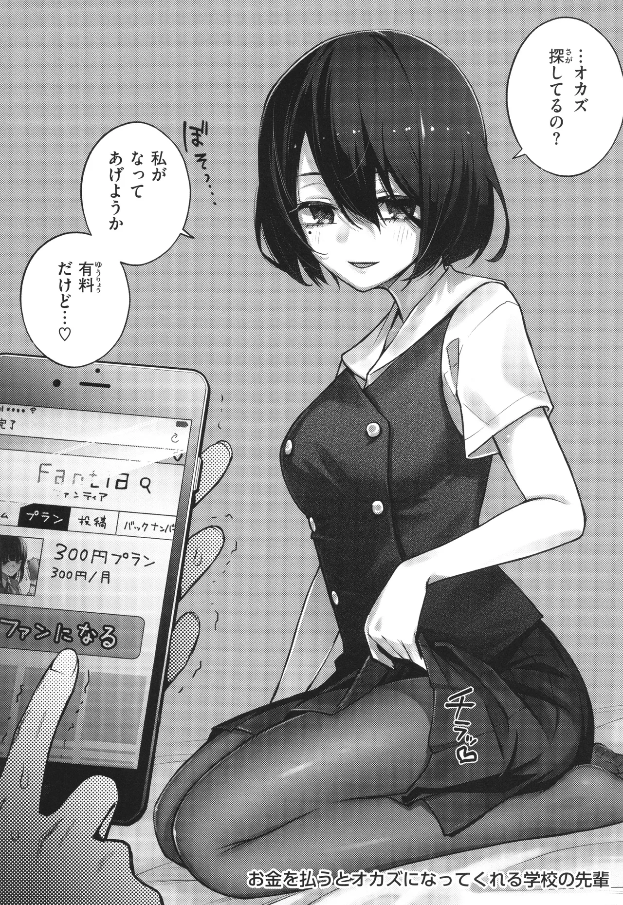 #Yuuryou Shoujo  ~Okane o Harau to ○○ Shite Kureru Onnanoko~ page 12 full