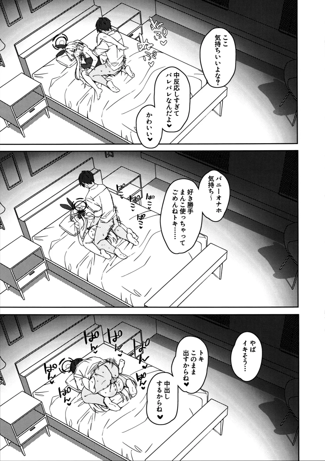 Suyasuya Toki-chan! page 12 full