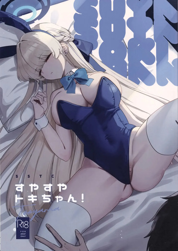(C105) [Muchimuchi Park (Tooyama) Suyasuya Toki-chan! (Blue Archive) cover