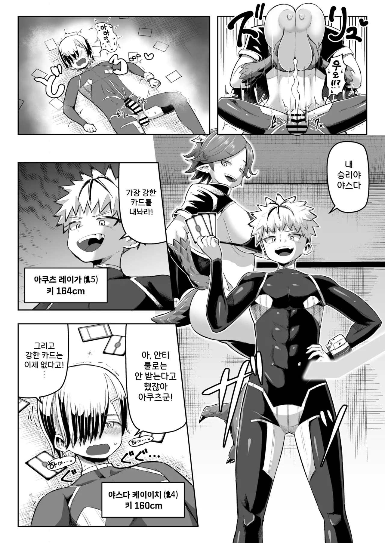 Paizuri Duel | 파이즈리 듀얼 page 10 full